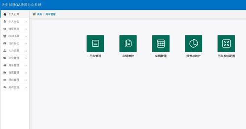 企業辦公 OA 系統解決方案 基礎軟件服務引領高效協作